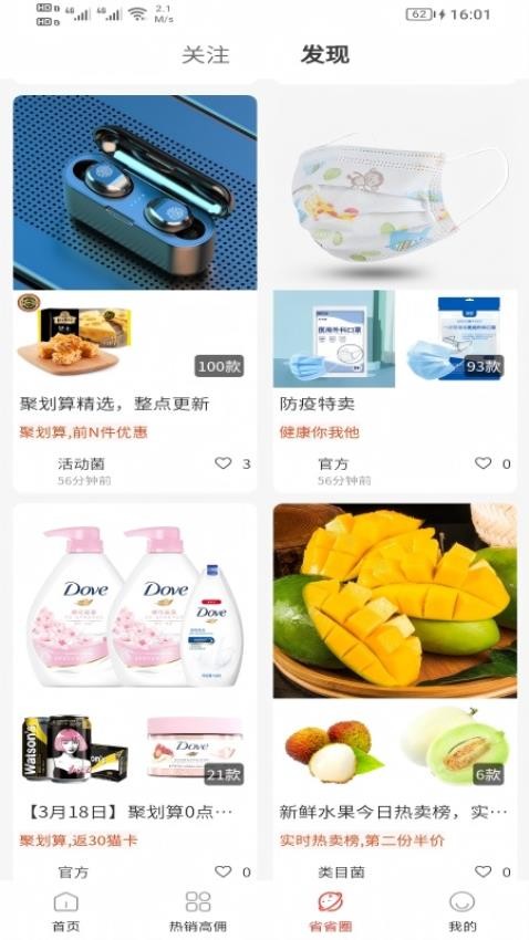省省樂截圖(3)