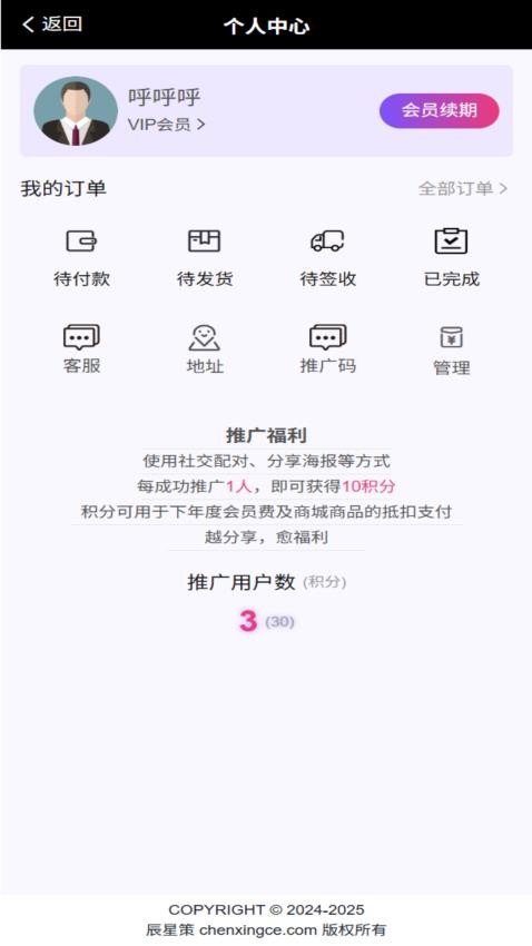 辰星策截圖(1)