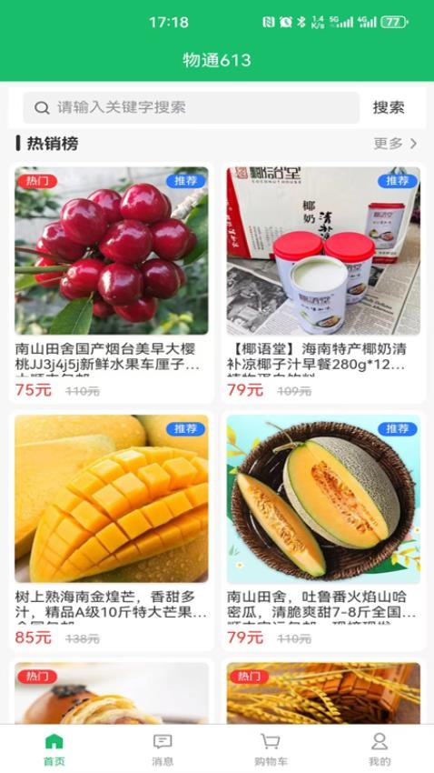 物通613截圖(1)
