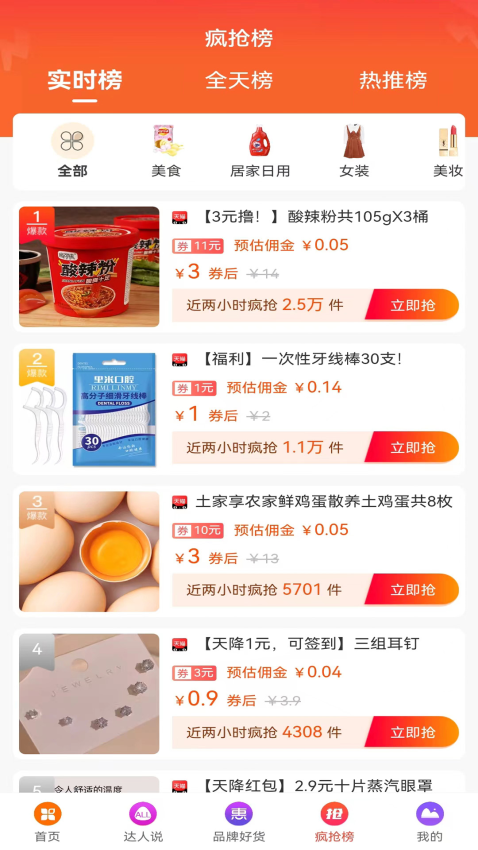 爆品超市截圖(4)