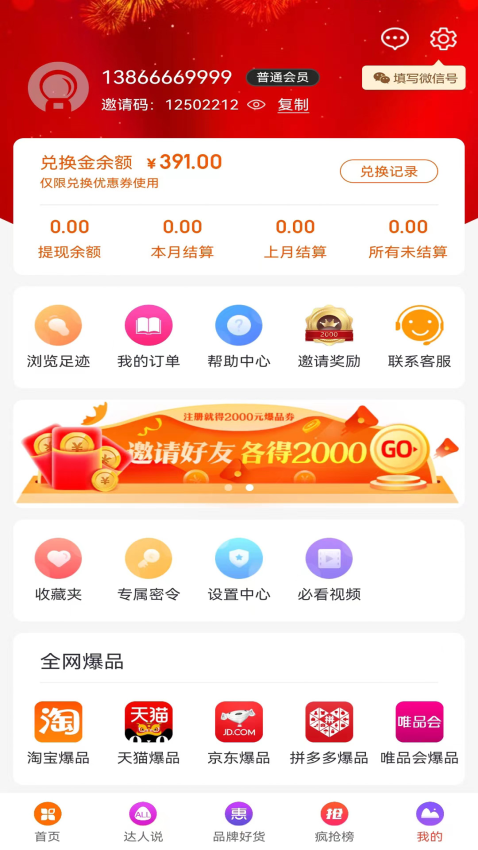 爆品超市截圖(3)