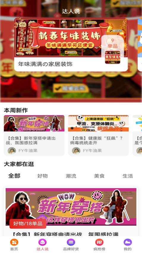 爆品超市截圖(1)