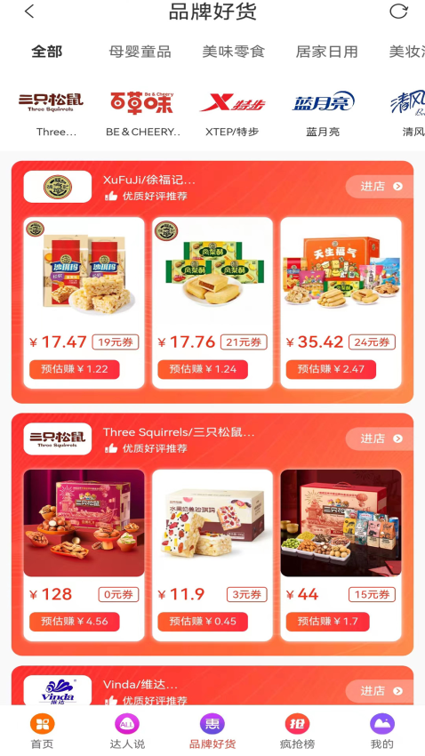爆品超市截圖(2)
