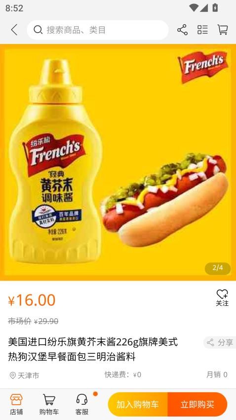 醬料食用截圖(2)