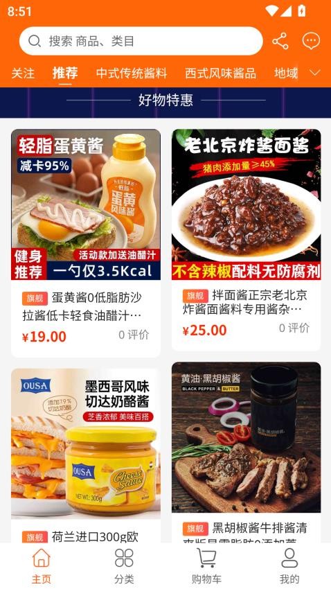 醬料食用截圖(3)