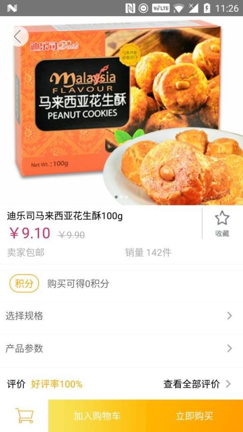 邀選購截圖(5)