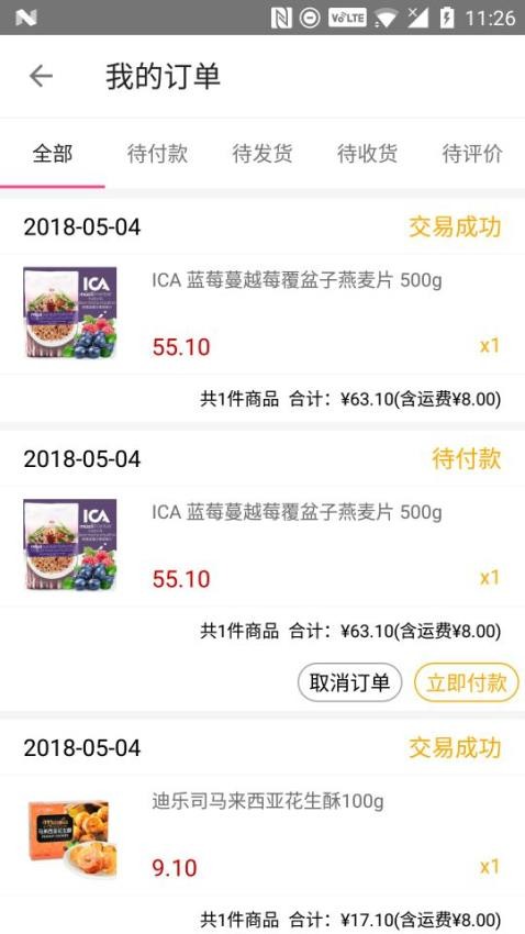 邀選購截圖(3)