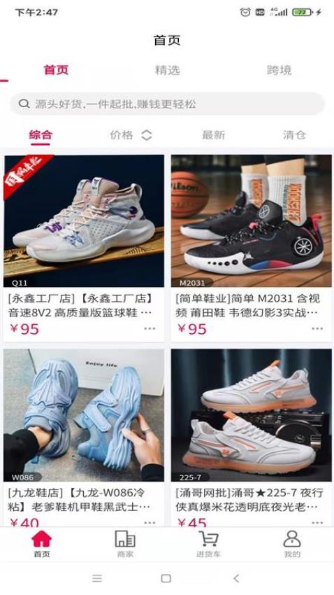 愛(ài)搜鞋截圖(1)