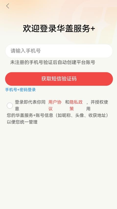華蓋服務(wù)+截圖(2)