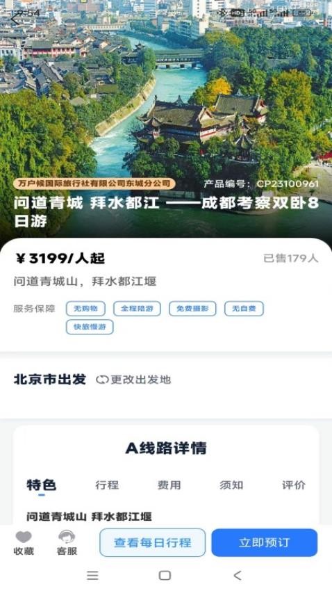 幸福航程截圖(4)