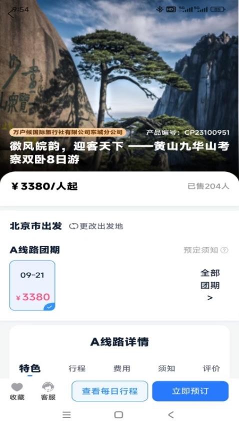 幸福航程截圖(1)