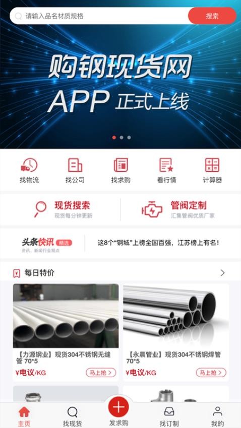 購鋼現(xiàn)貨網截圖(3)
