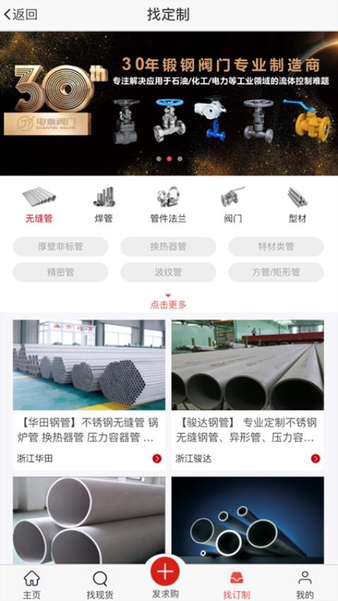 購鋼現(xiàn)貨網截圖(1)