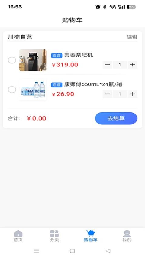 川楠商城截圖(1)