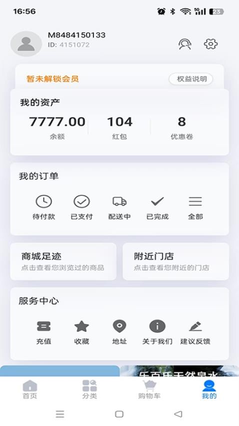 川楠商城截圖(2)