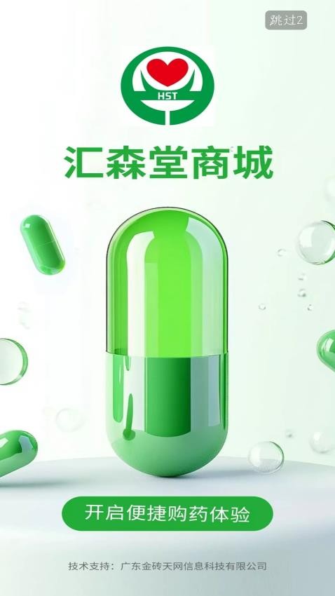 匯森堂商城截圖(3)