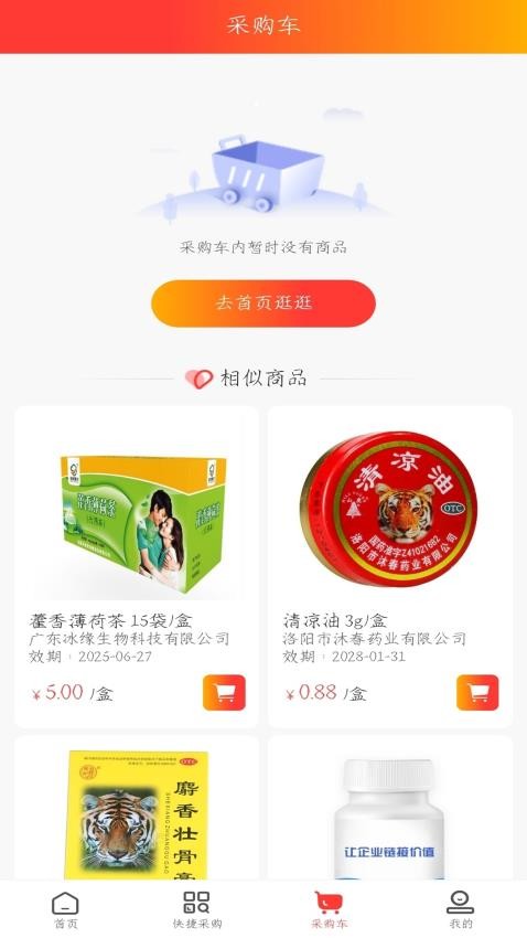 匯森堂商城截圖(1)
