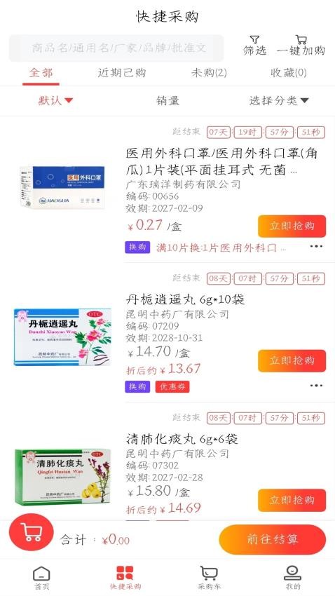 匯森堂商城截圖(2)