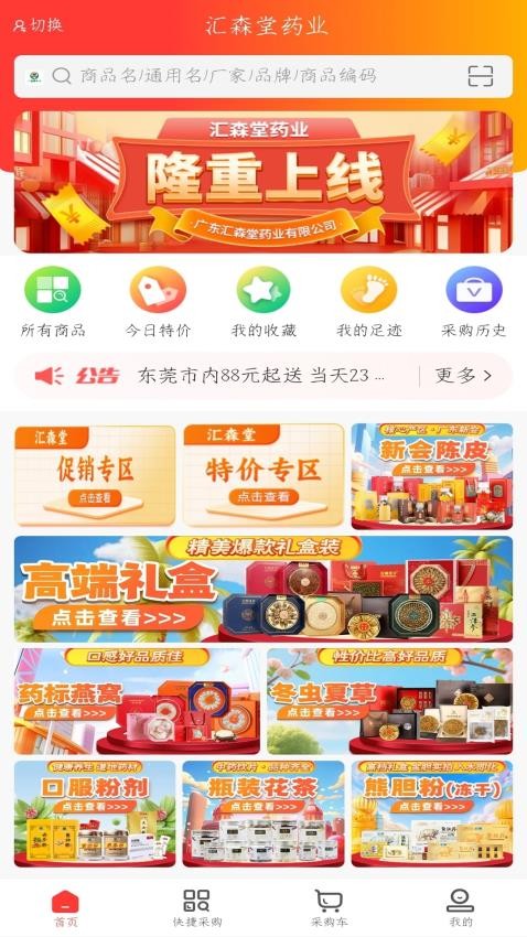 匯森堂商城截圖(5)