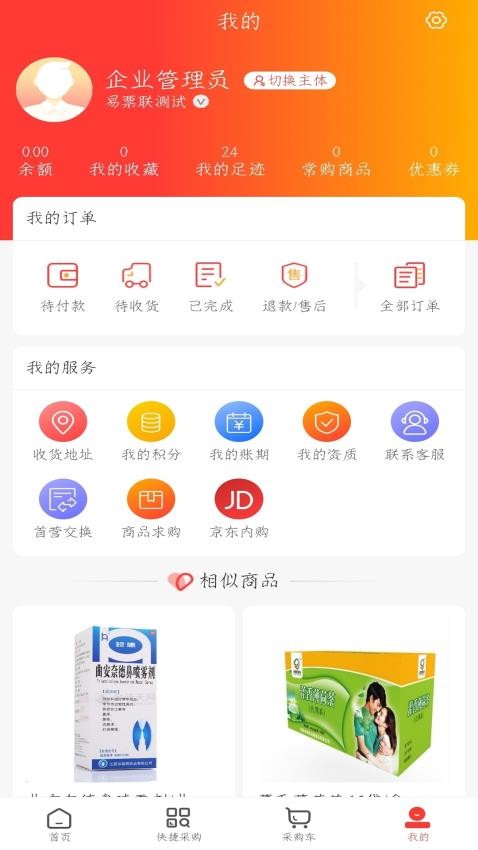 匯森堂商城截圖(4)