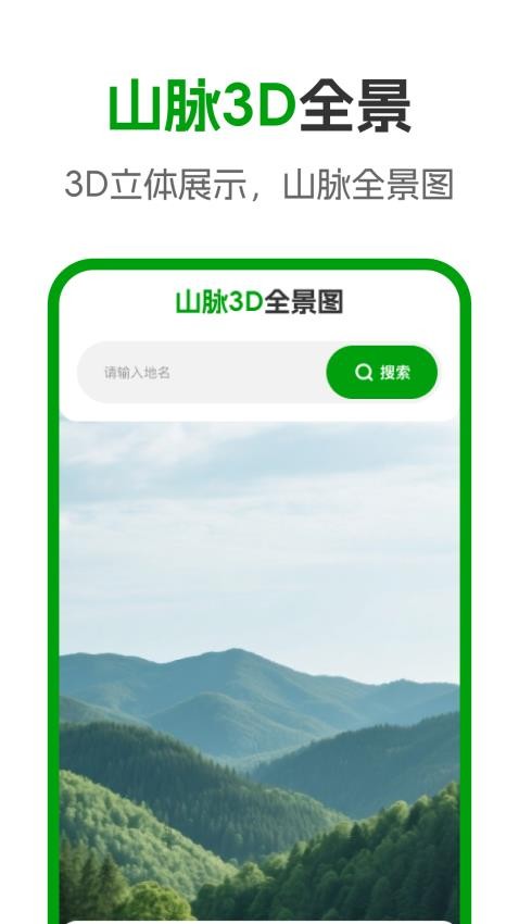 衛(wèi)星3D全景地圖截圖(4)