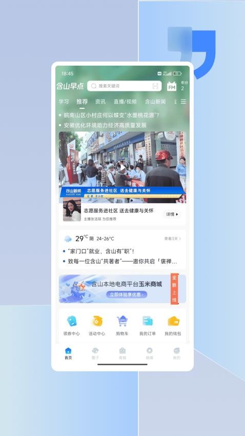 含山早點(diǎn)截圖(4)