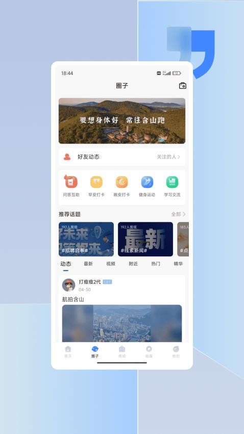 含山早點(diǎn)截圖(2)