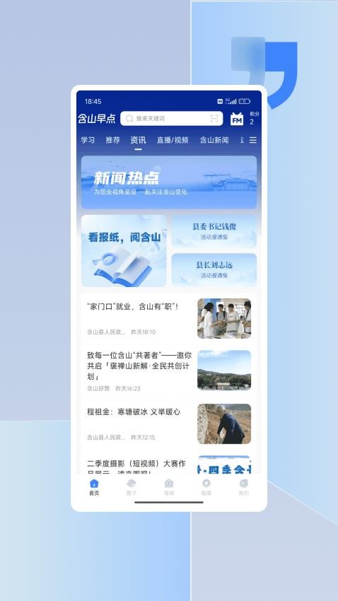 含山早點(diǎn)截圖(1)