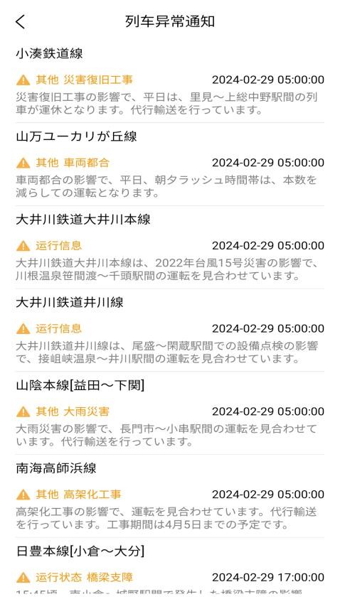 日本換乘截圖(3)