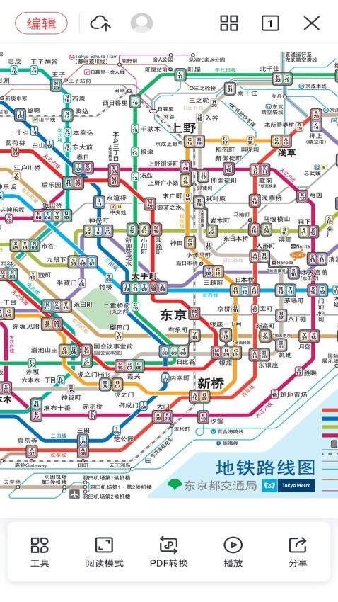 日本換乘截圖(5)