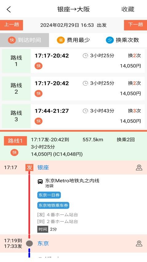 日本換乘截圖(2)