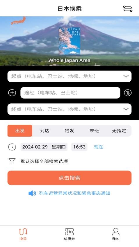 日本換乘截圖(4)