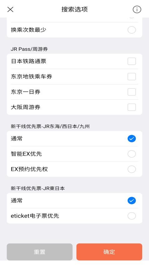 日本換乘截圖(1)