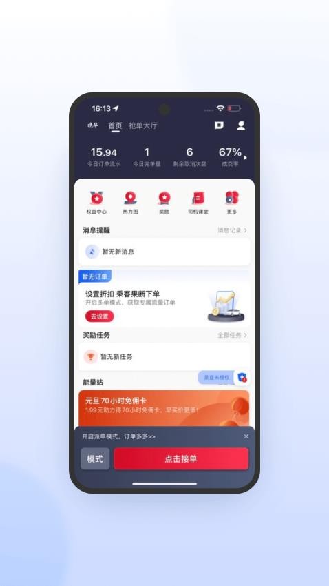攜華出行截圖(4)