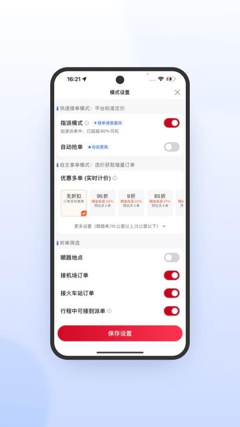 攜華出行截圖(3)
