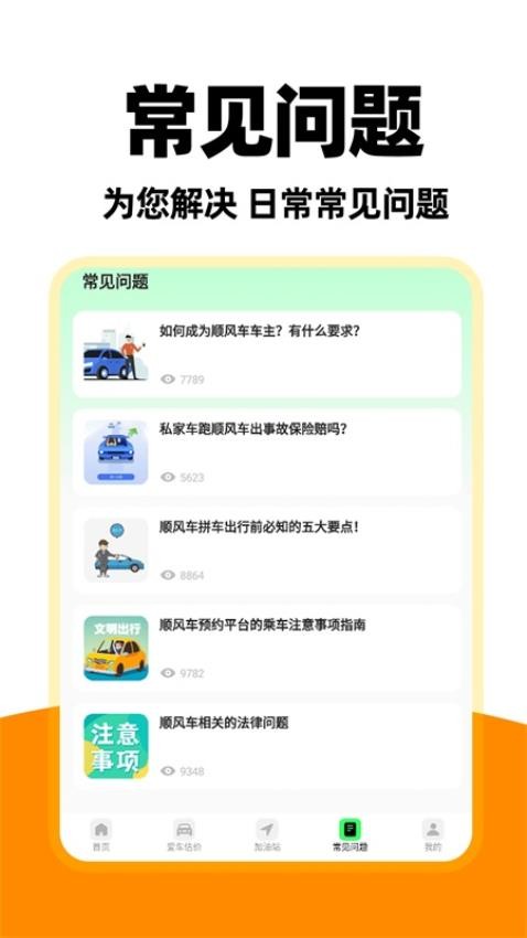城市順風(fēng)車主截圖(1)