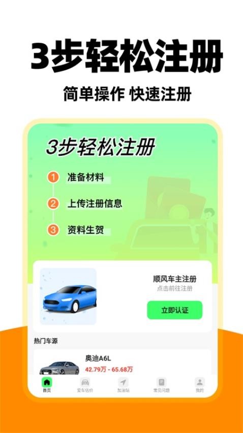 城市順風(fēng)車主截圖(4)