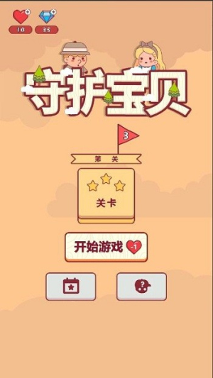守護寶貝截圖(1)