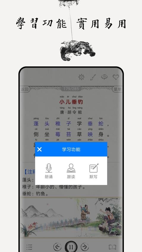 兒童唐詩三百首截圖(3)