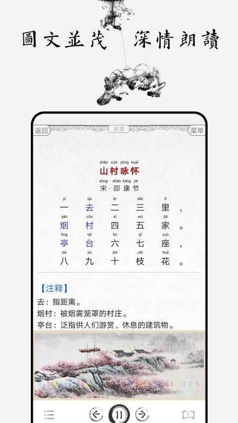 兒童唐詩三百首截圖(4)