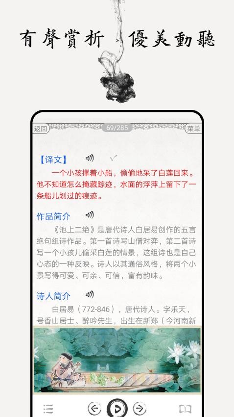 兒童唐詩三百首截圖(5)