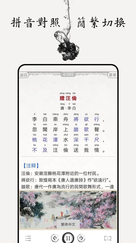 兒童唐詩三百首截圖(2)