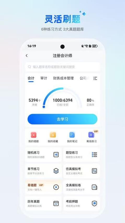 AI刷題寶典截圖(1)