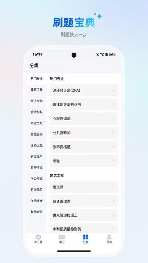AI刷題寶典截圖(3)