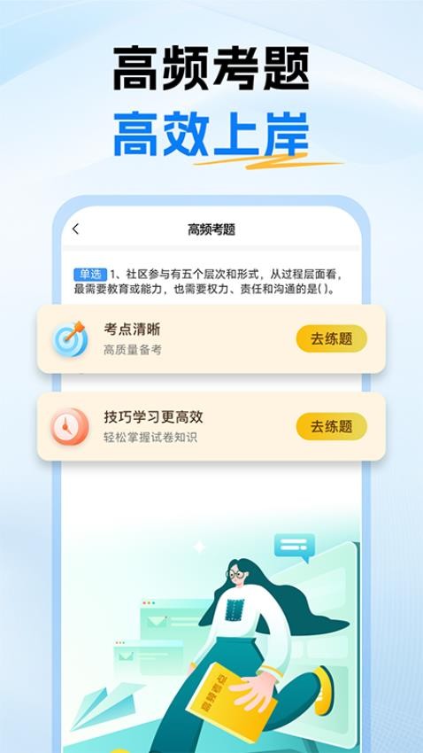 社區(qū)工作者考試題庫截圖(5)