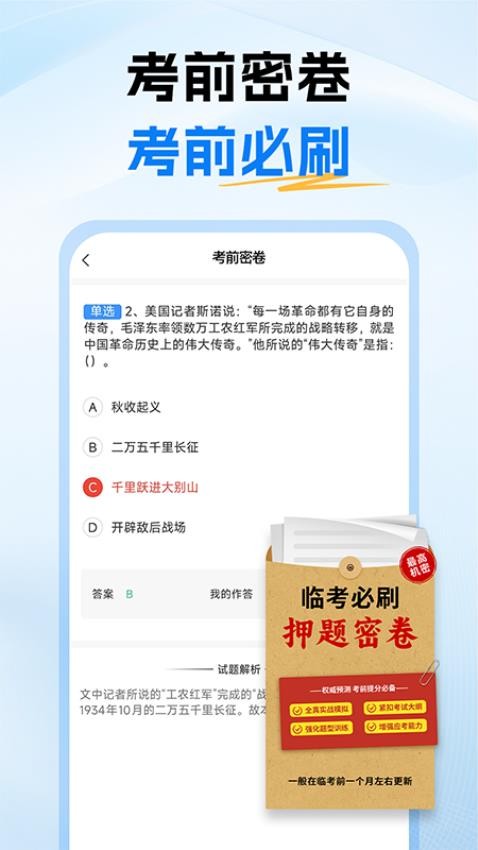 社區(qū)工作者考試題庫截圖(2)