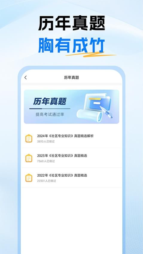 社區(qū)工作者考試題庫截圖(3)