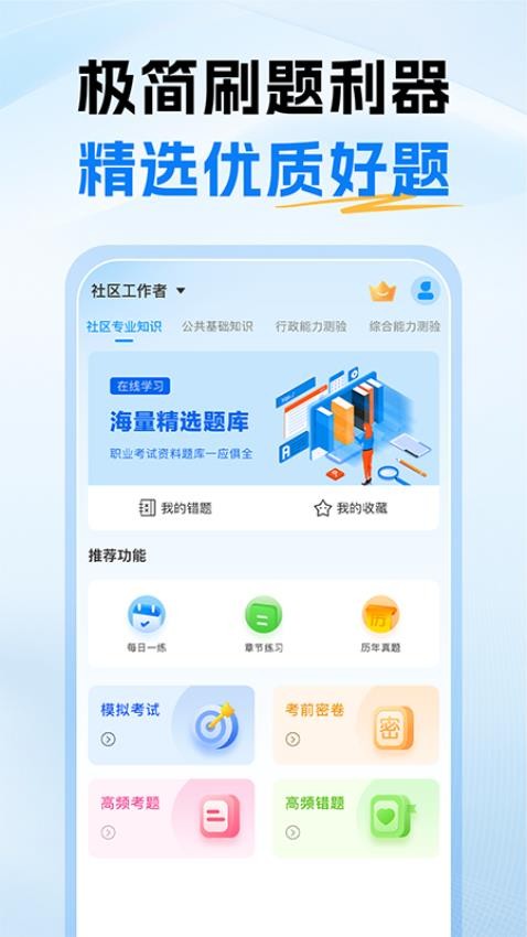 社區(qū)工作者考試題庫截圖(4)