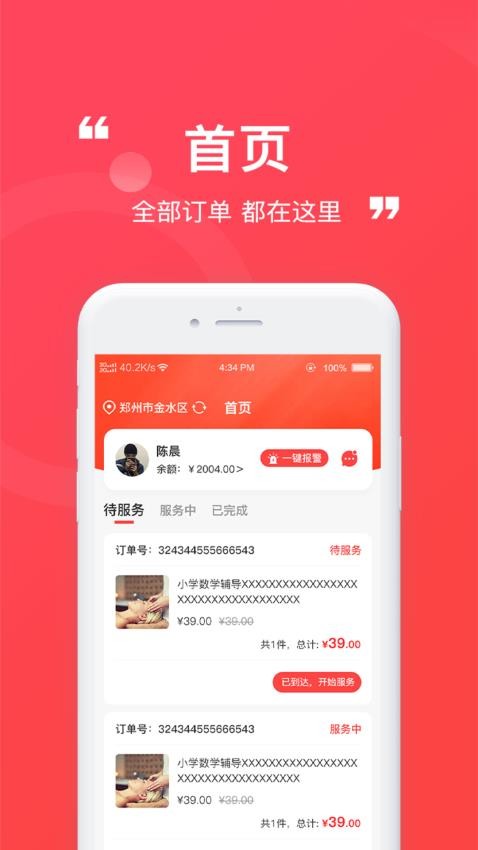 九州家輔截圖(3)