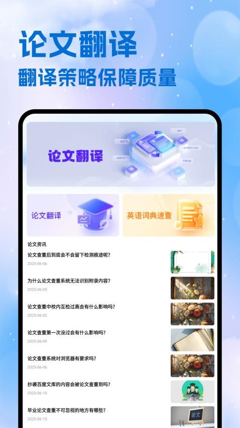 DPL論文翻譯截圖(2)